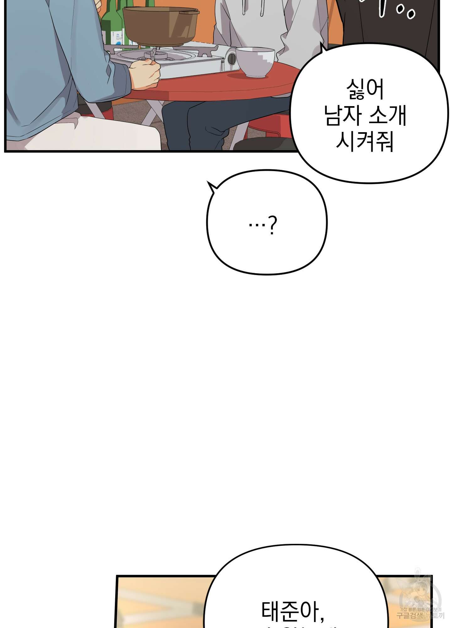 나의 망한 XXX 24화 86