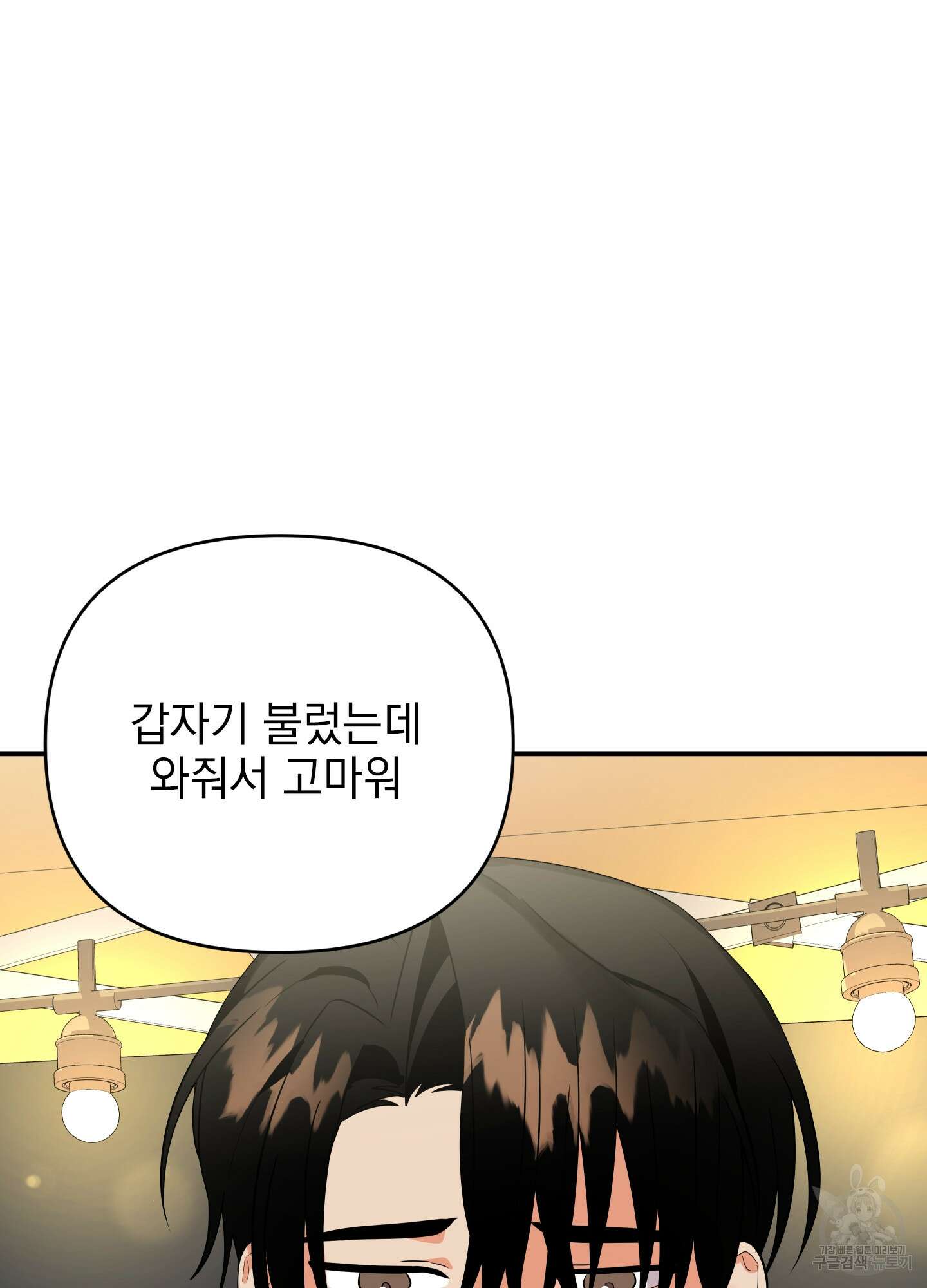나의 망한 XXX 24화 88