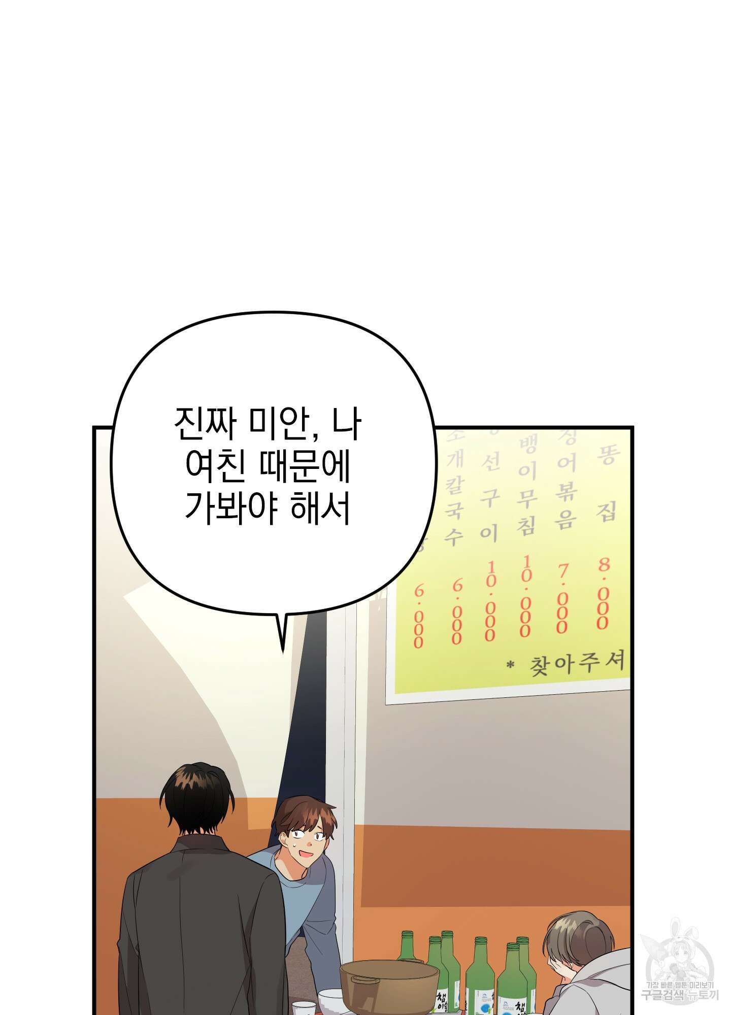 나의 망한 XXX 24화 90