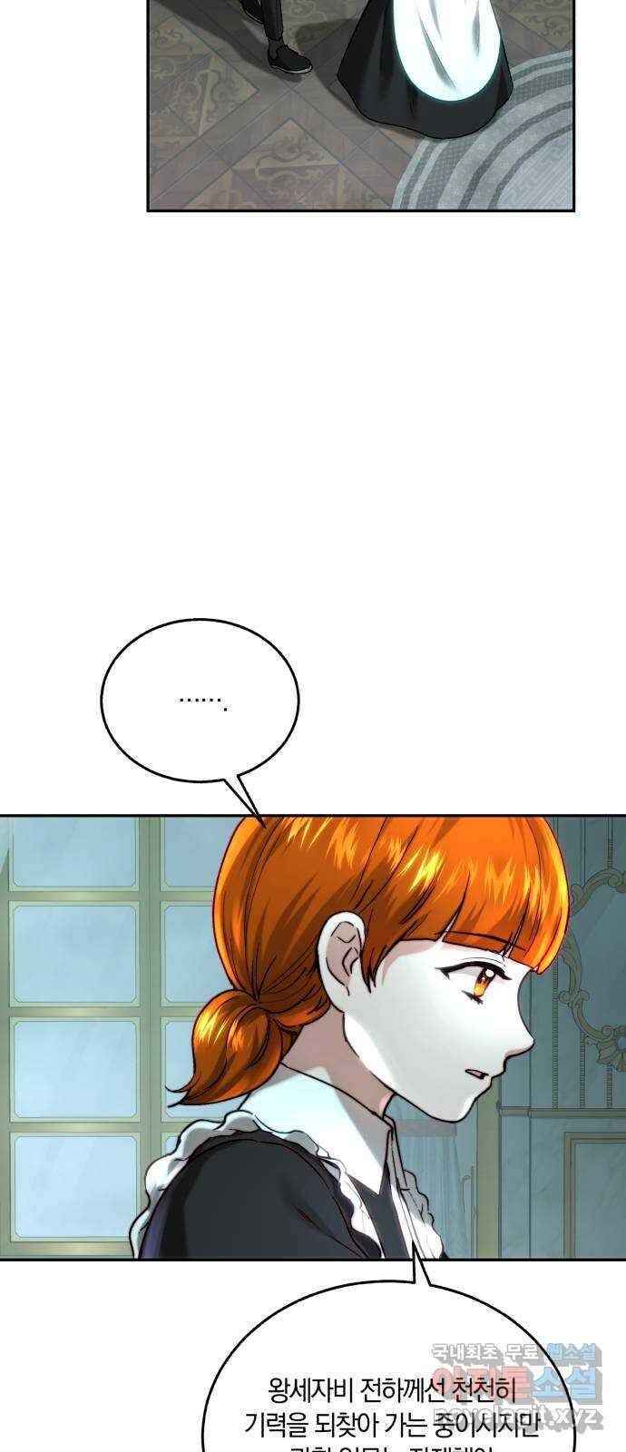 로잘린 보가트 54화 3