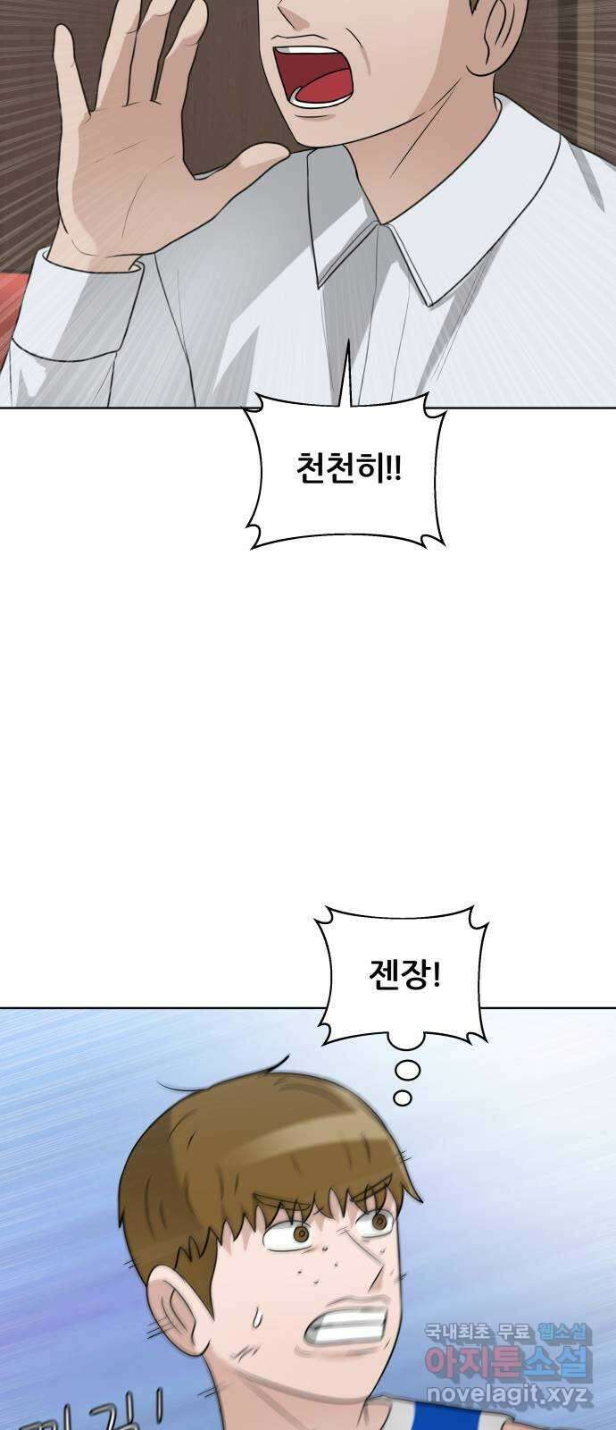 빅맨 150화 22