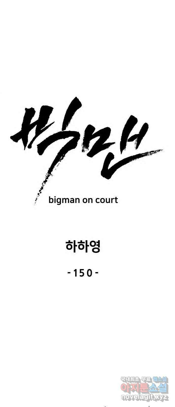 빅맨 150화 37