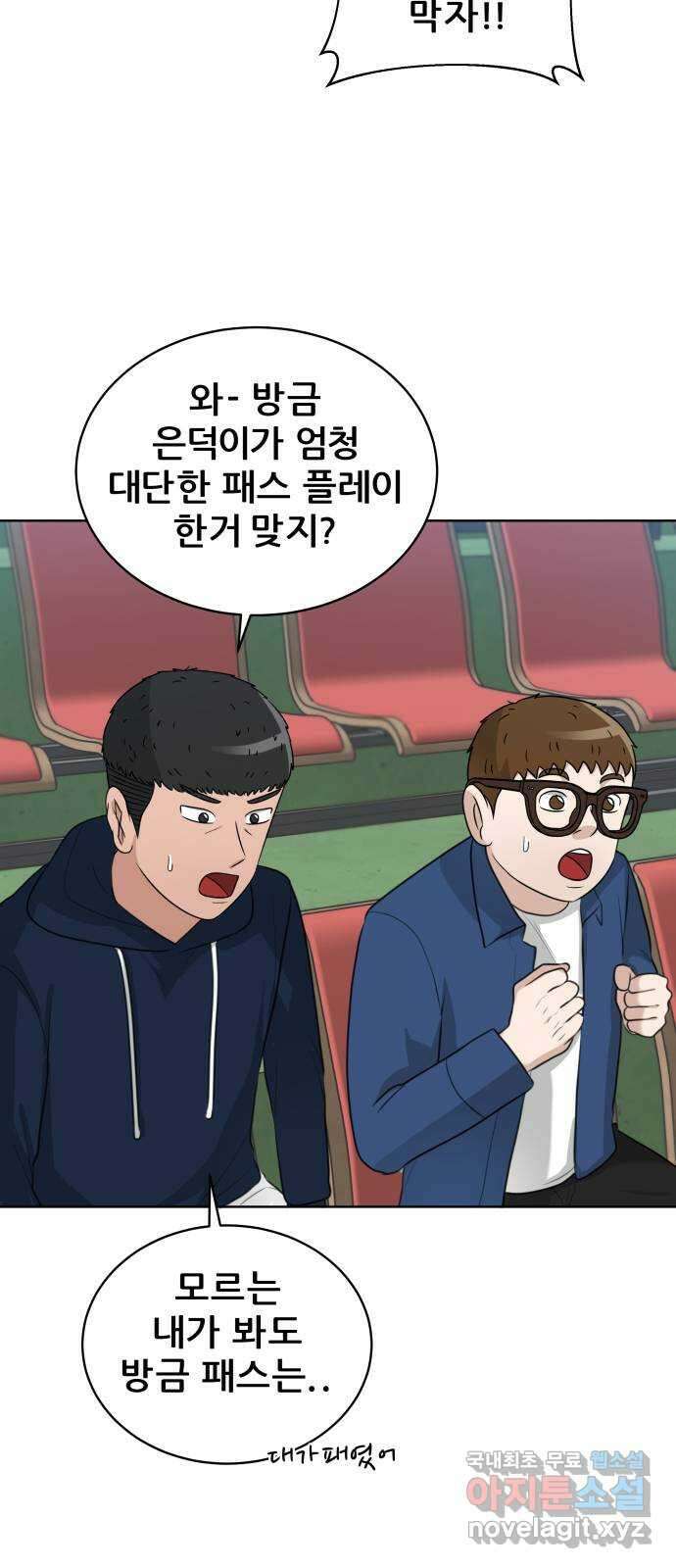빅맨 150화 49