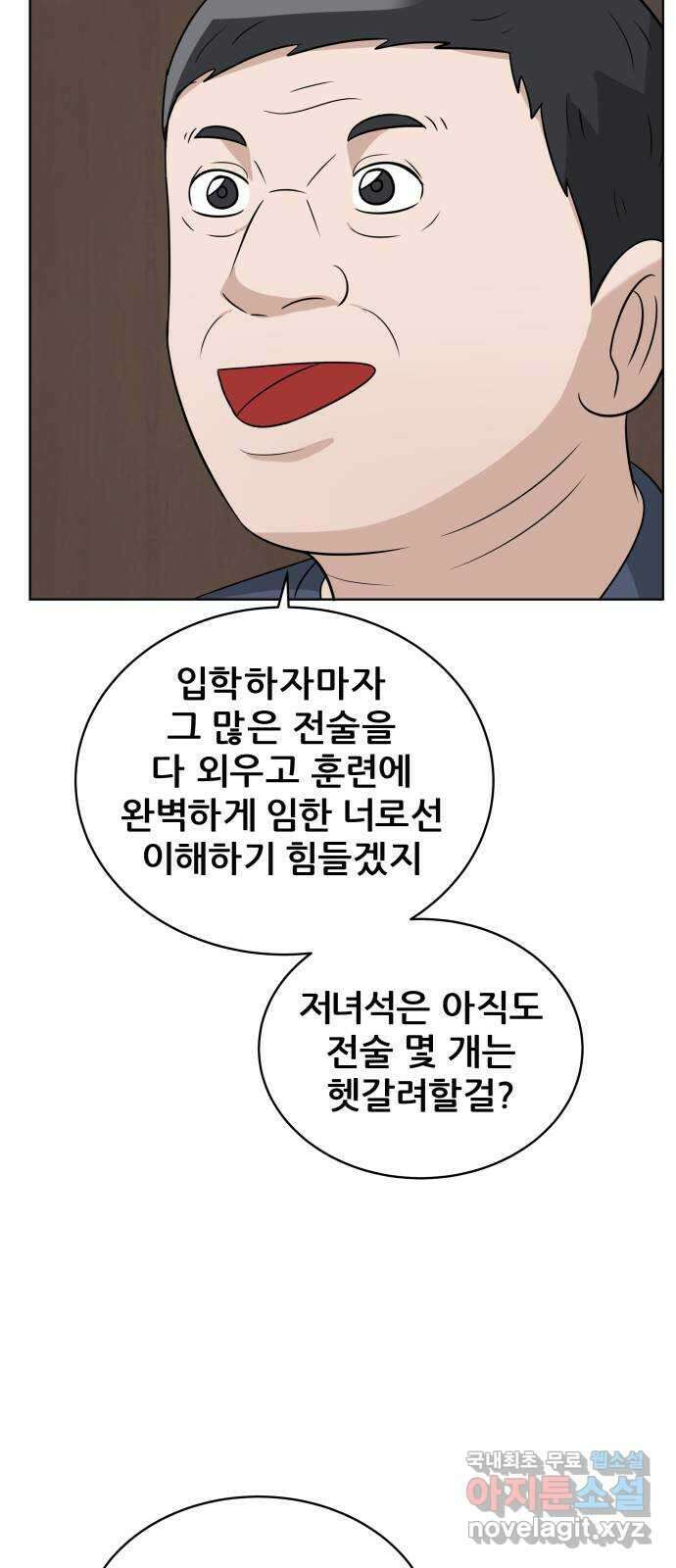 빅맨 150화 58