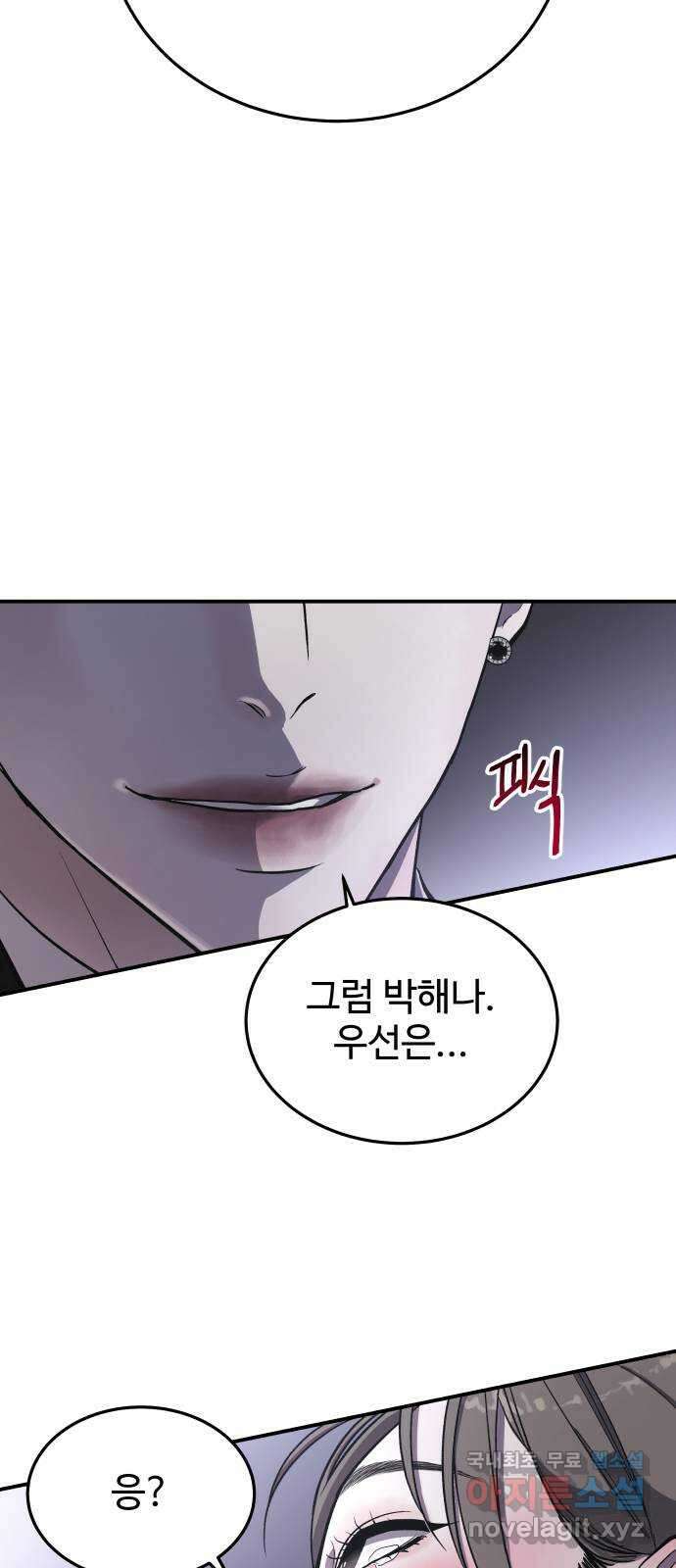 포 더 퀸덤 7화 박해나의 동창생(1) 2