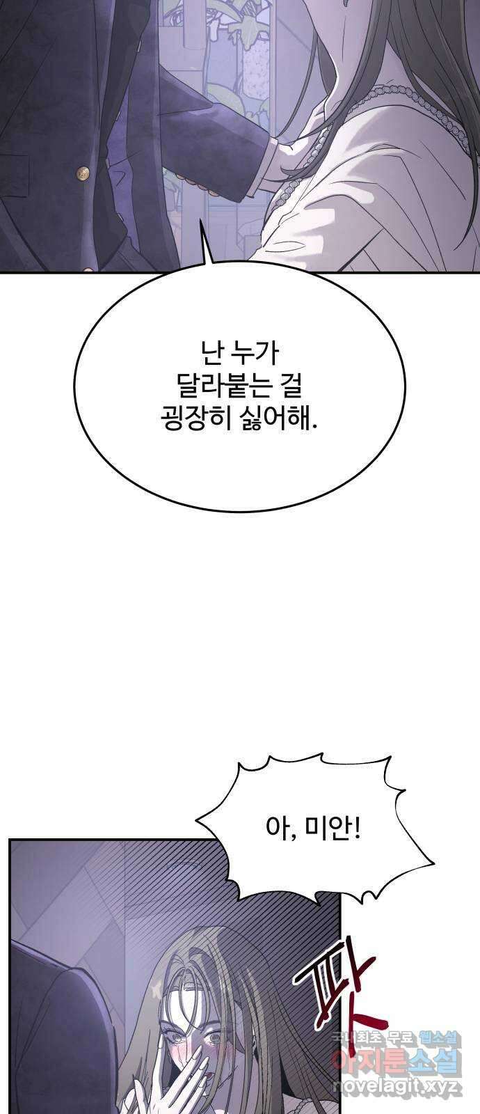 포 더 퀸덤 7화 박해나의 동창생(1) 4