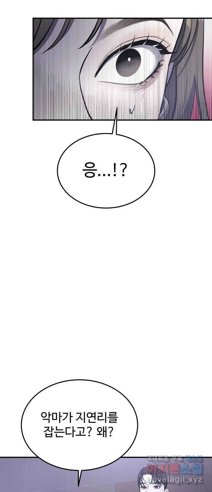 포 더 퀸덤 7화 박해나의 동창생(1) 14