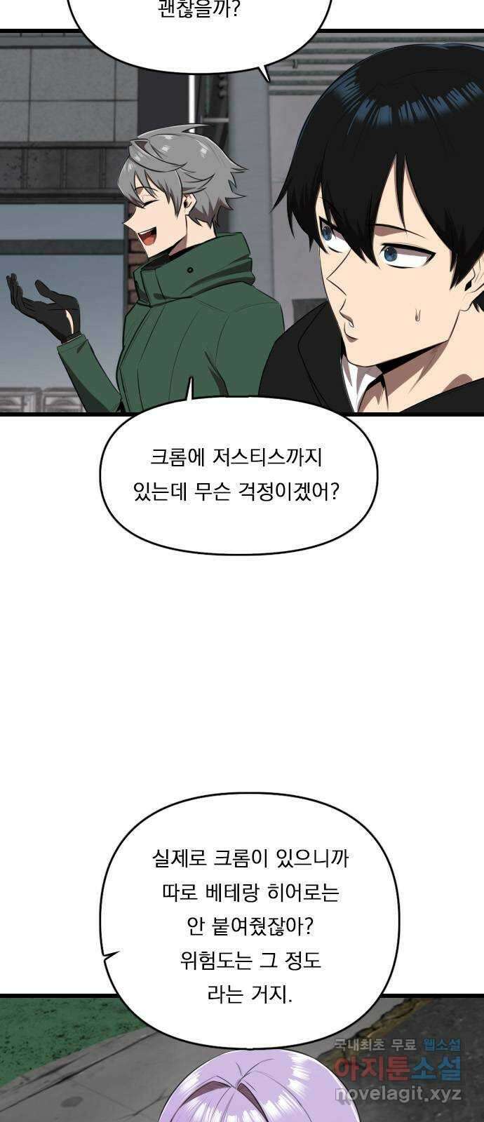 렌탈히어로 16화 4