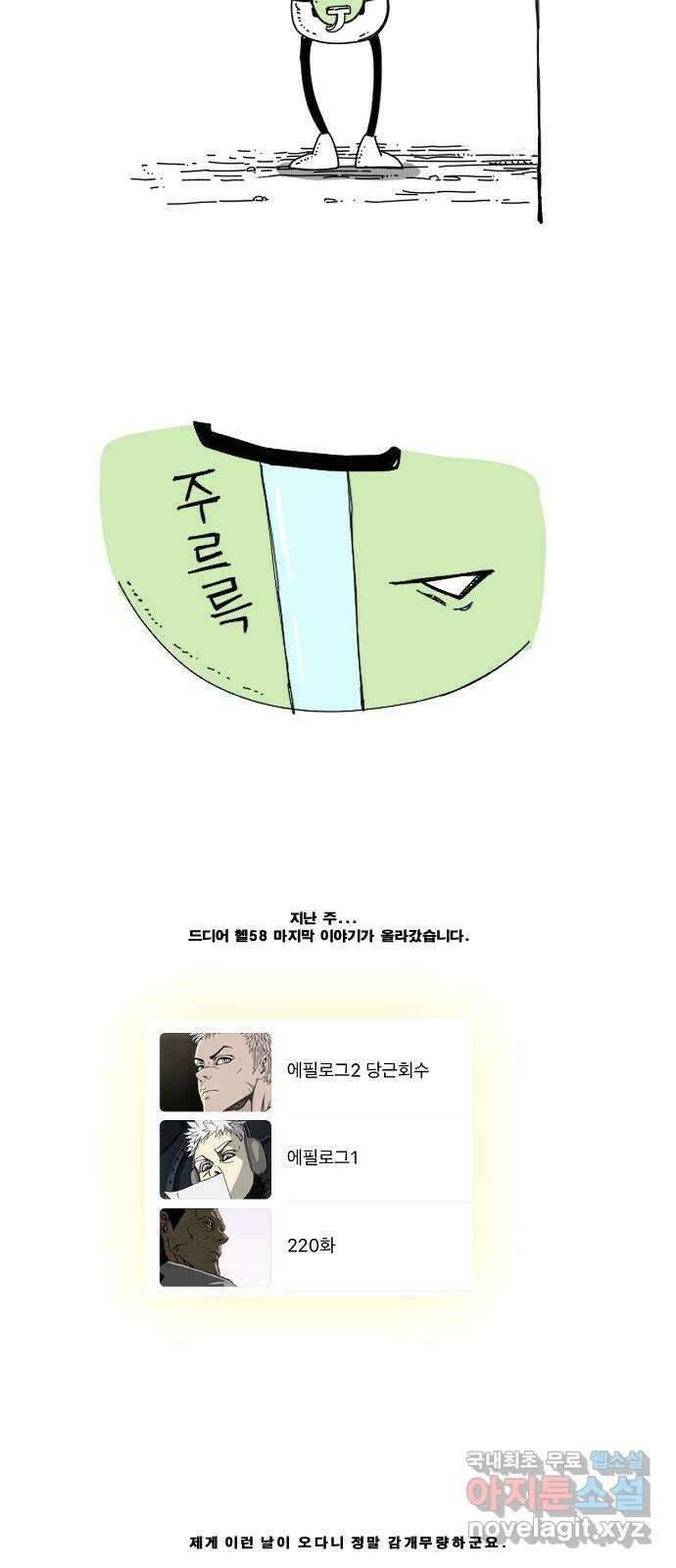 헬58 후기 4