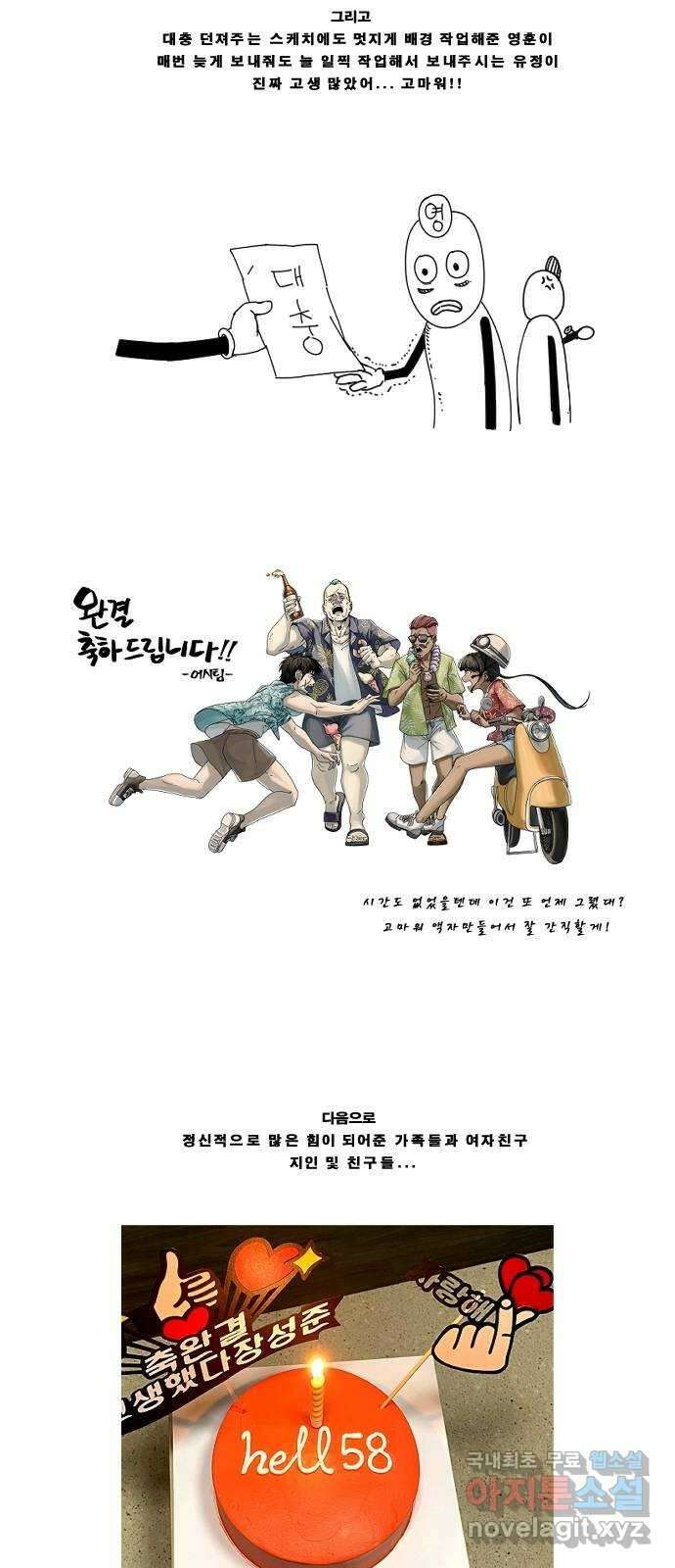 헬58 후기 8