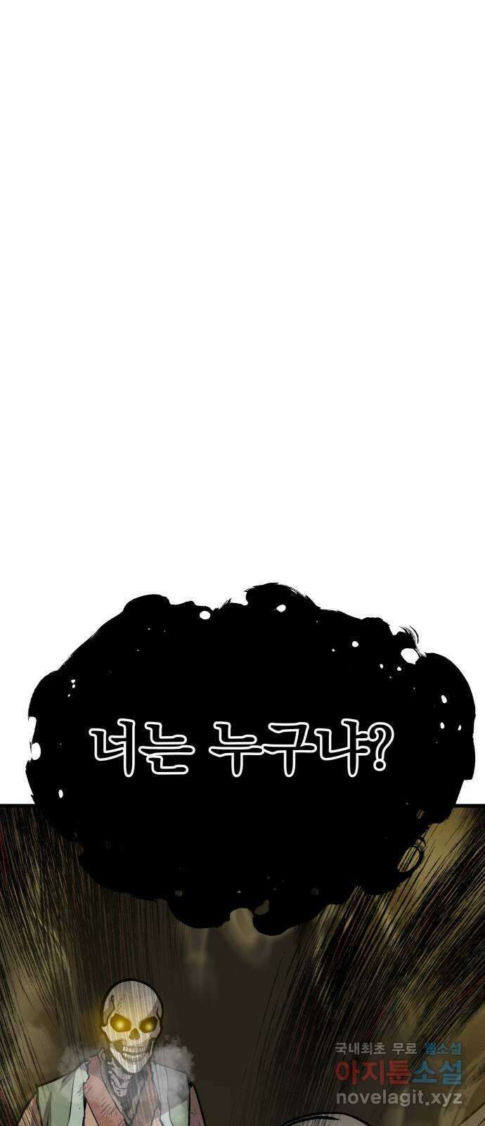 해골협객 17화 - X발놈 2