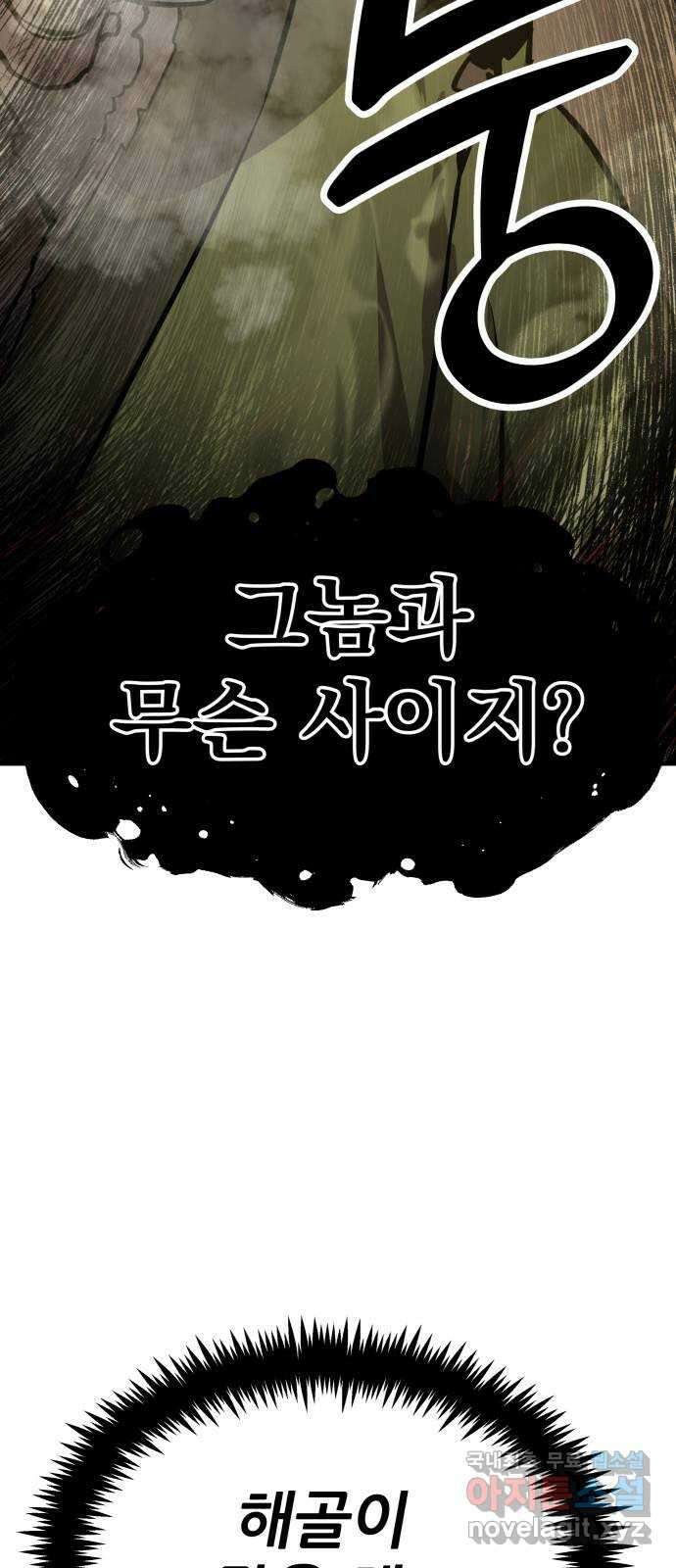 해골협객 17화 - X발놈 4