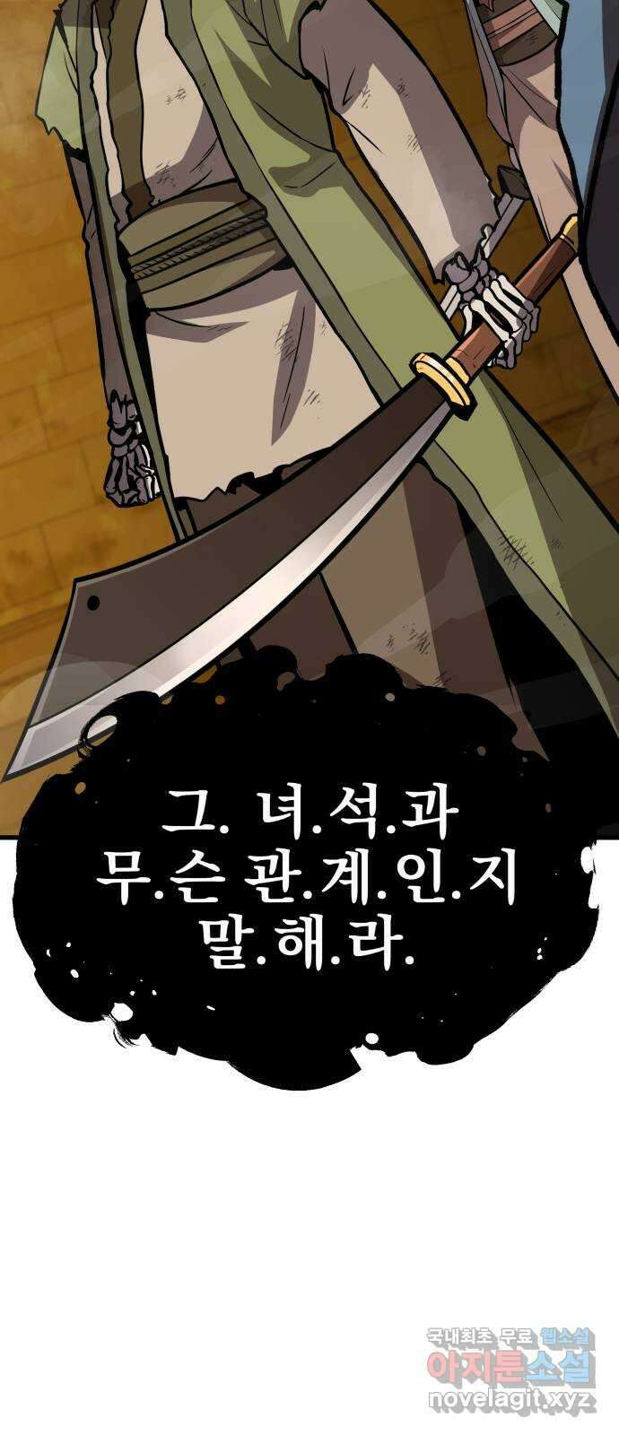 해골협객 17화 - X발놈 10