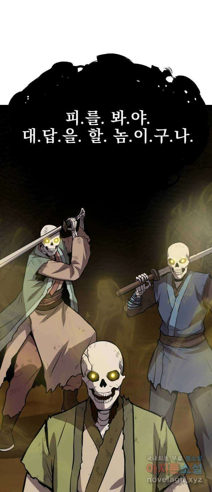해골협객 17화 - X발놈 12