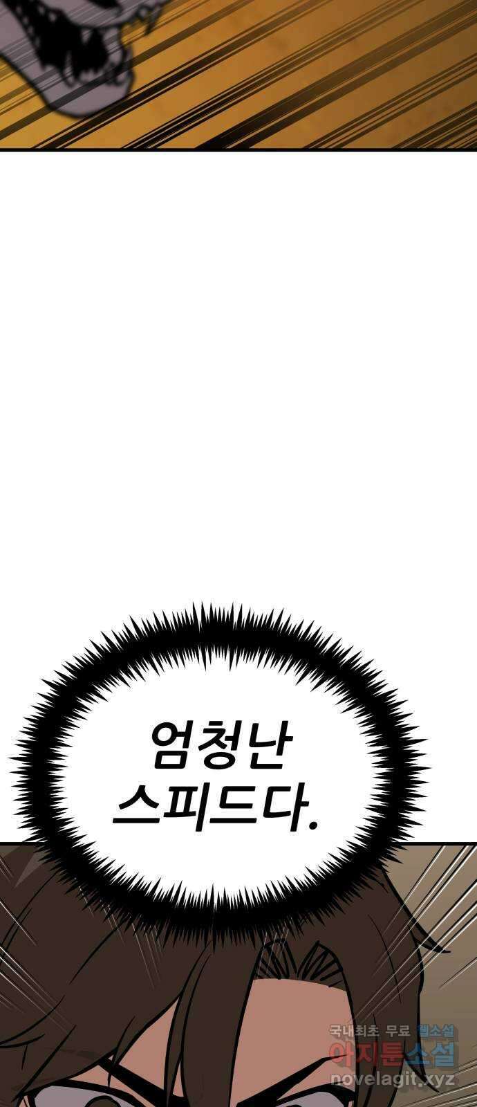 해골협객 17화 - X발놈 18