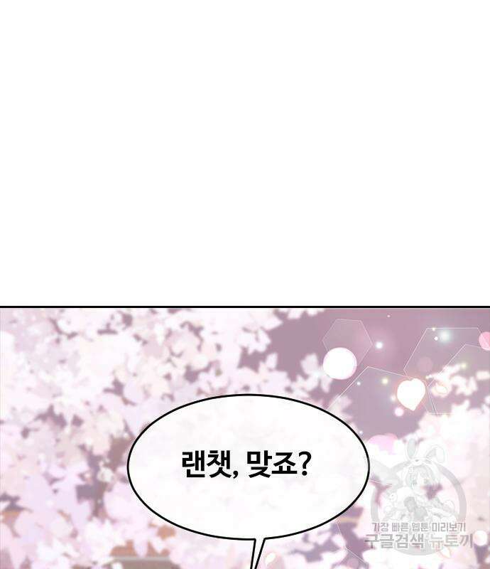 랜덤채팅의 그녀! 298화 2