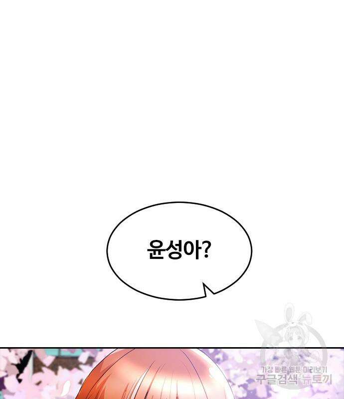 랜덤채팅의 그녀! 298화 7