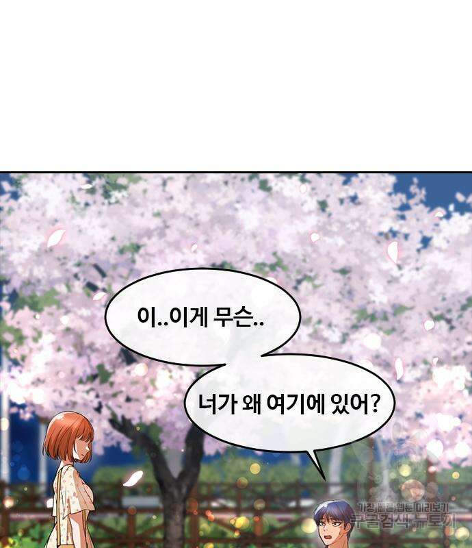 랜덤채팅의 그녀! 298화 11