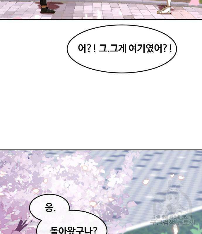 랜덤채팅의 그녀! 298화 15