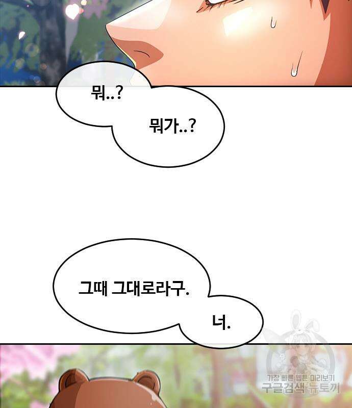 랜덤채팅의 그녀! 298화 18