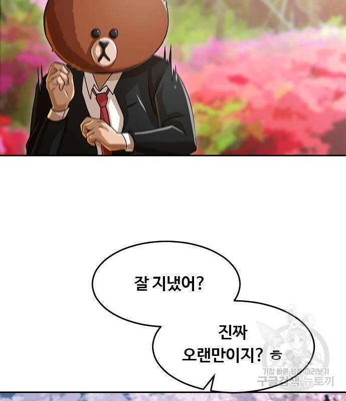 랜덤채팅의 그녀! 298화 19