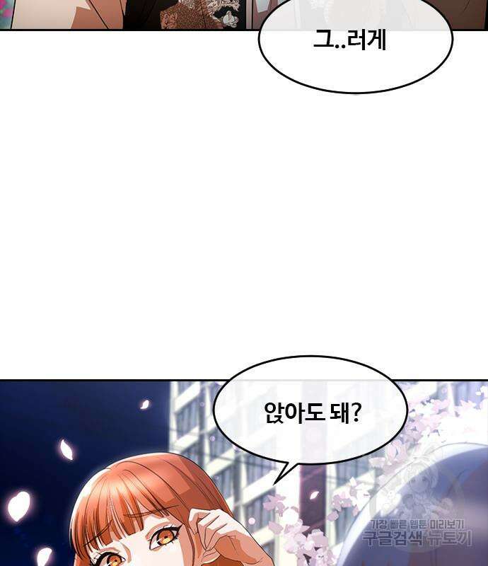 랜덤채팅의 그녀! 298화 21