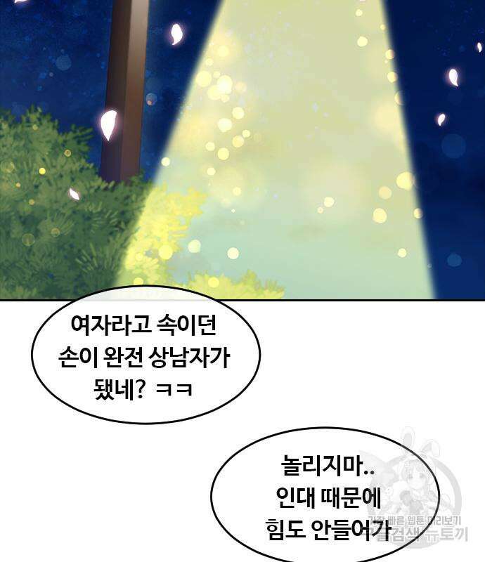 랜덤채팅의 그녀! 298화 24