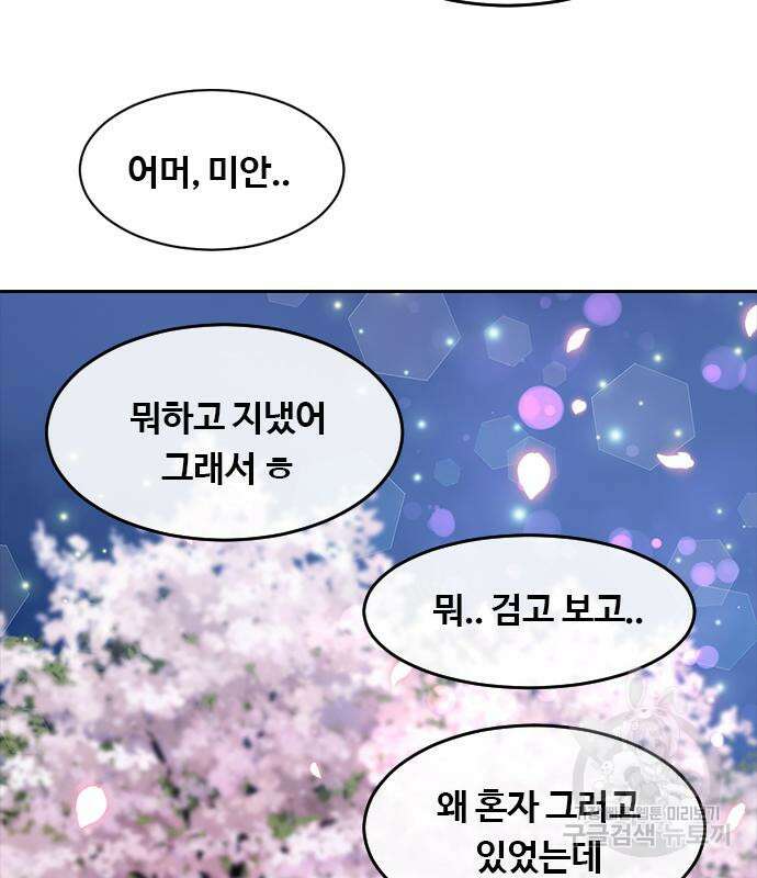 랜덤채팅의 그녀! 298화 25