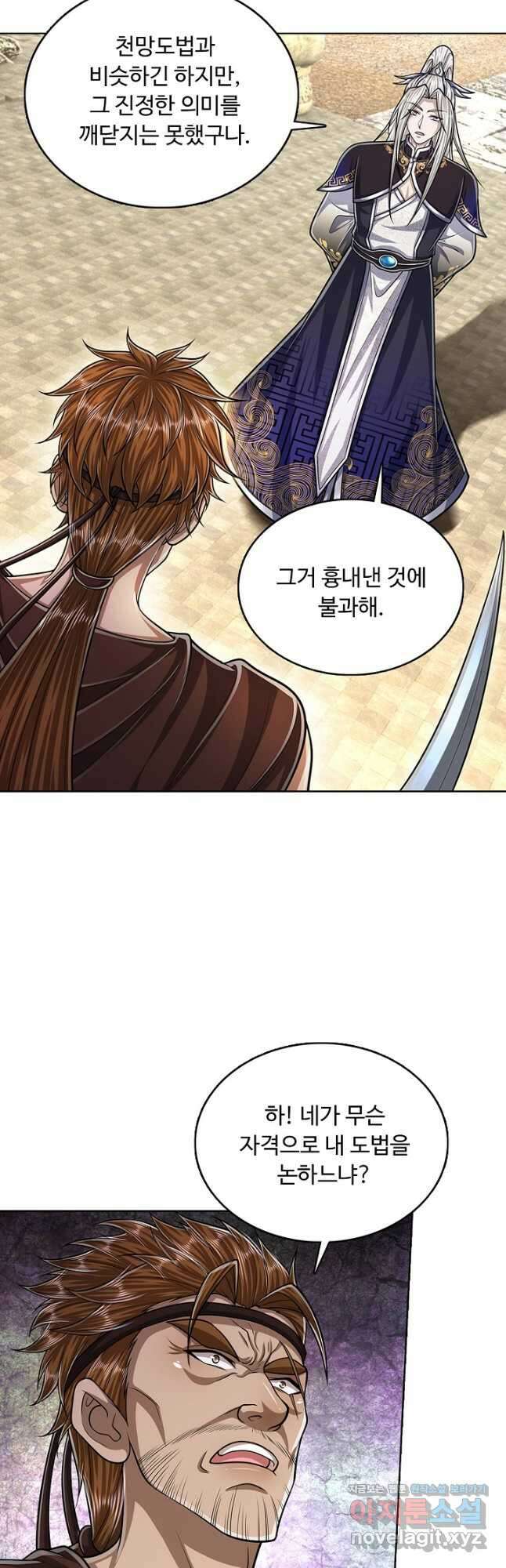 100만 년 만에 귀환하다 156화 2