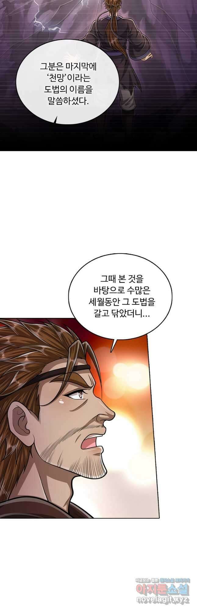 100만 년 만에 귀환하다 156화 5
