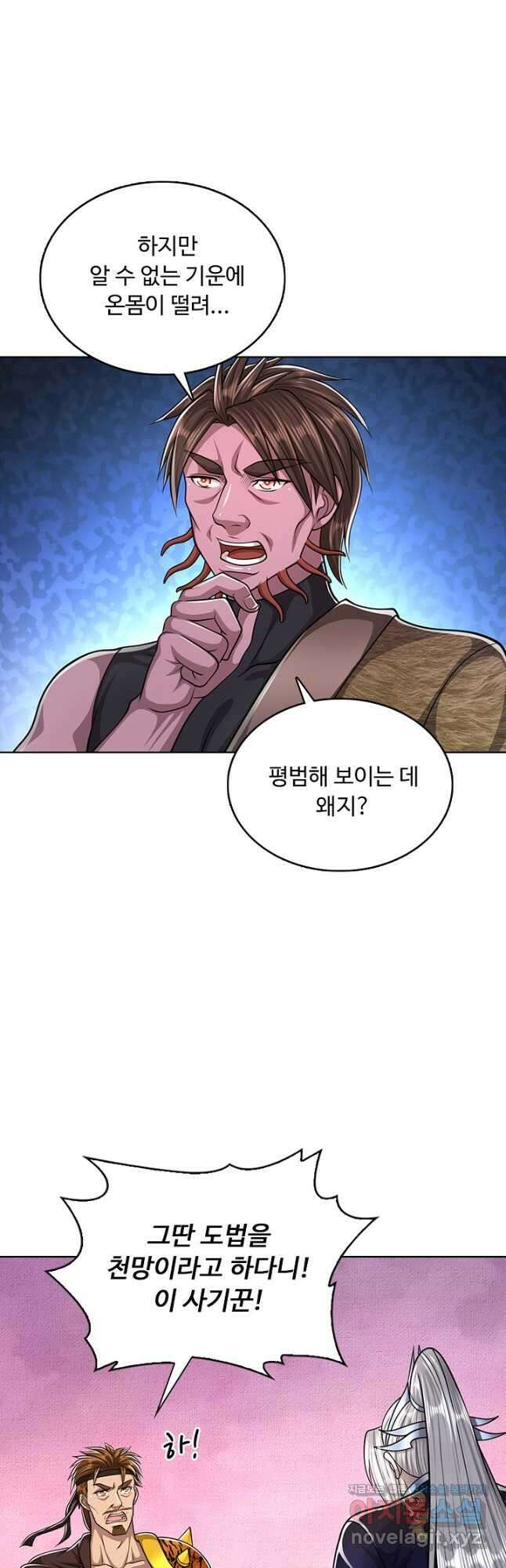 100만 년 만에 귀환하다 156화 20