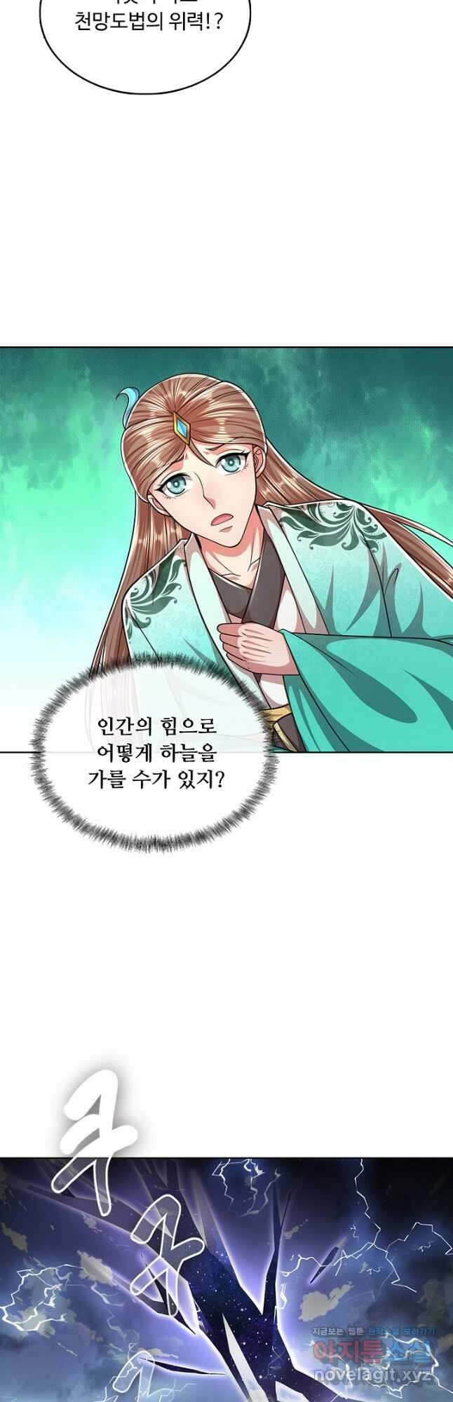 100만 년 만에 귀환하다 156화 25