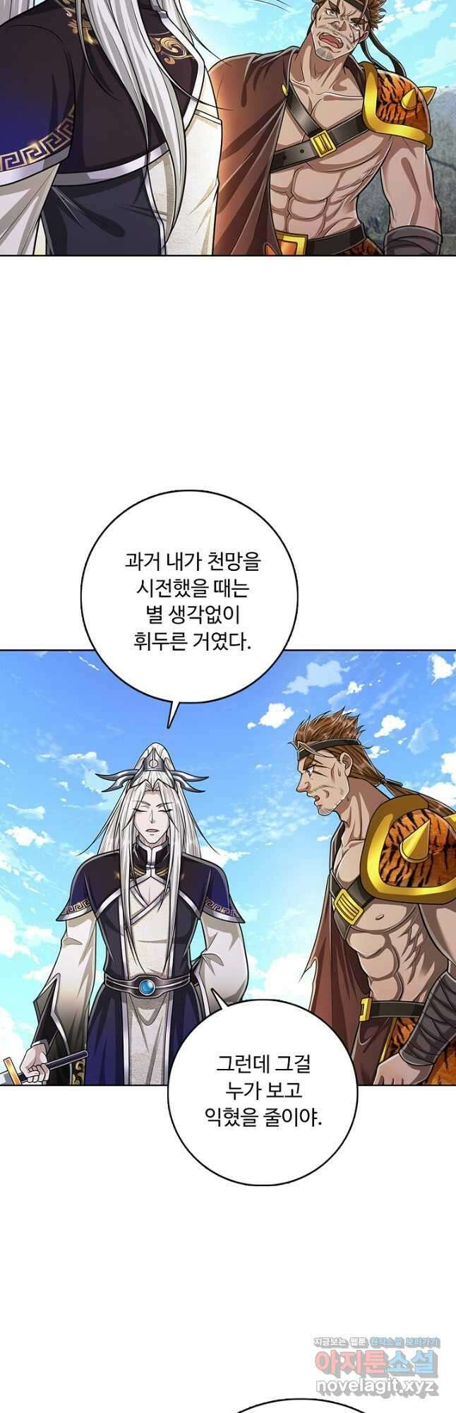 100만 년 만에 귀환하다 156화 28