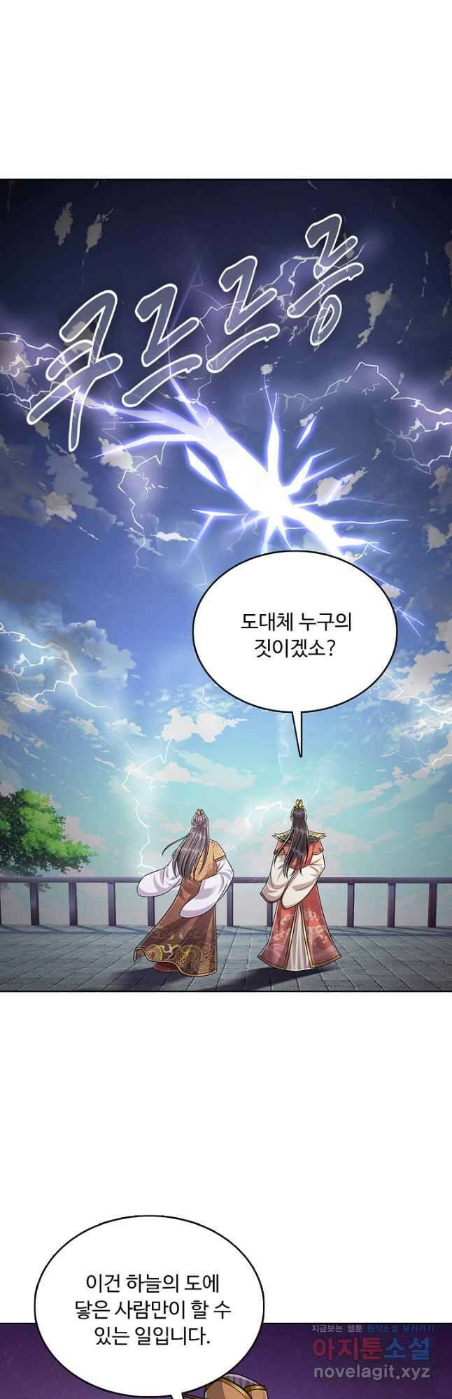 100만 년 만에 귀환하다 156화 39