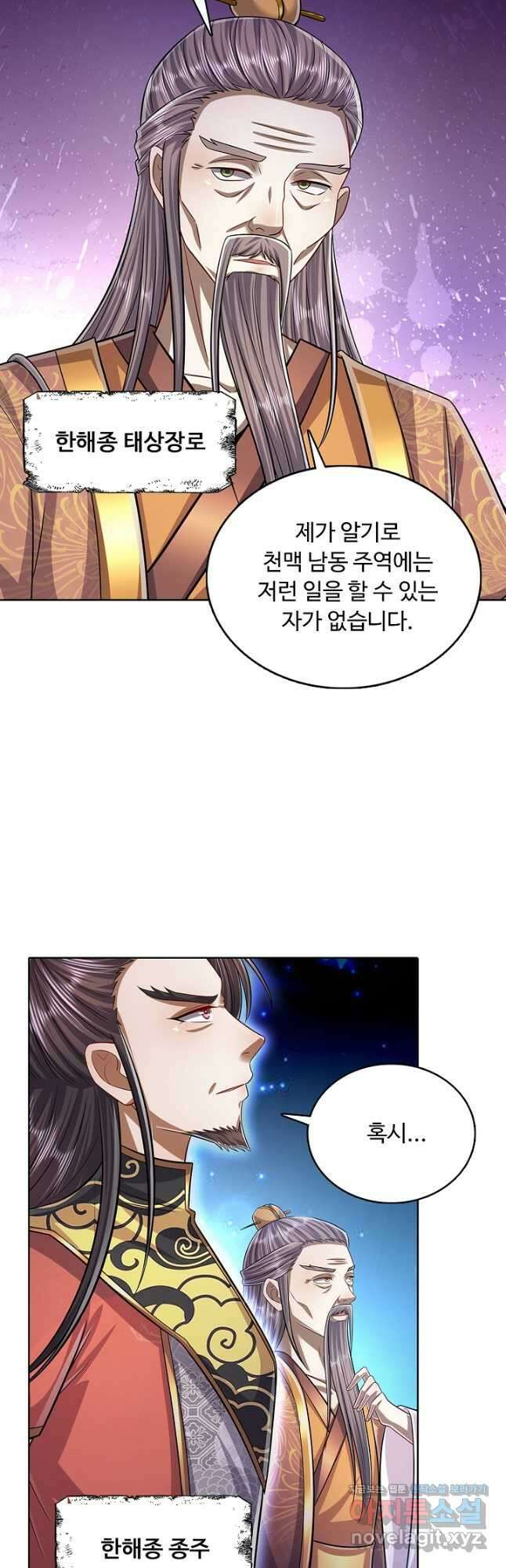 100만 년 만에 귀환하다 156화 40