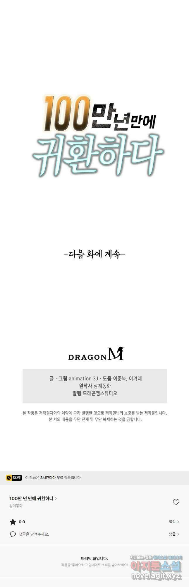 100만 년 만에 귀환하다 156화 42