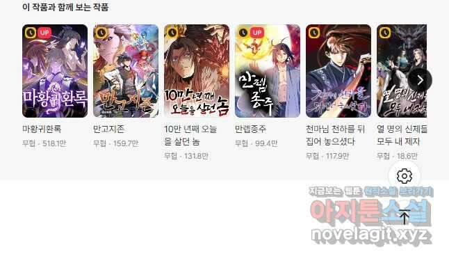 100만 년 만에 귀환하다 156화 43