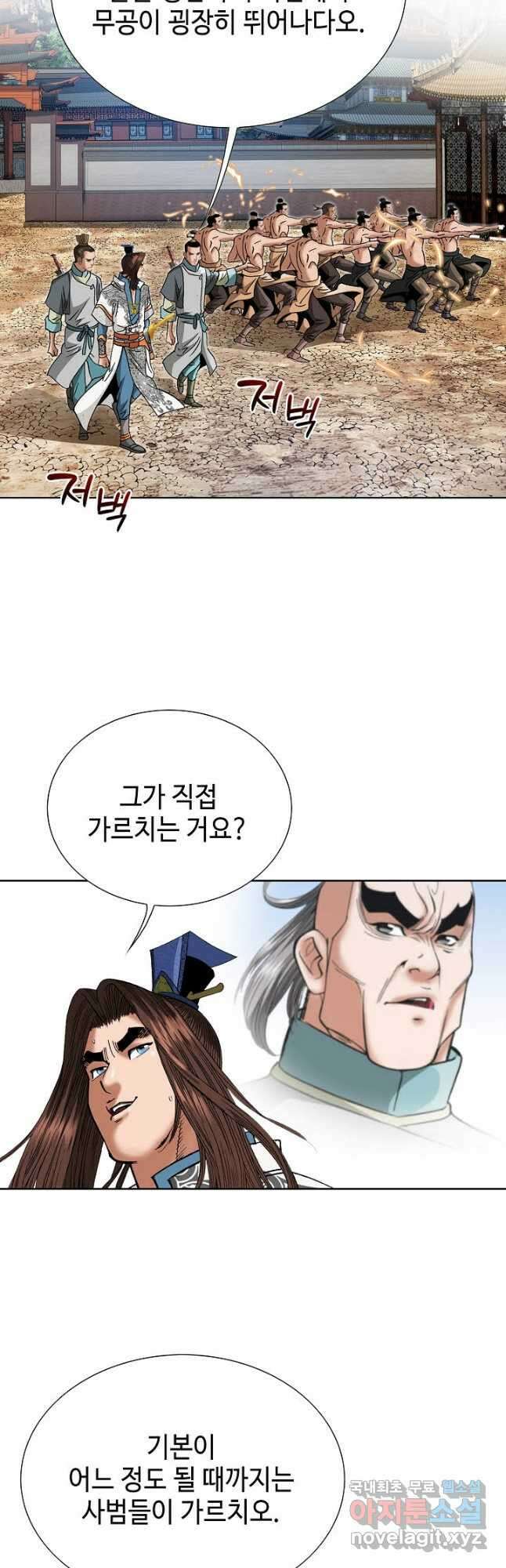 아! 형산파 199화 2
