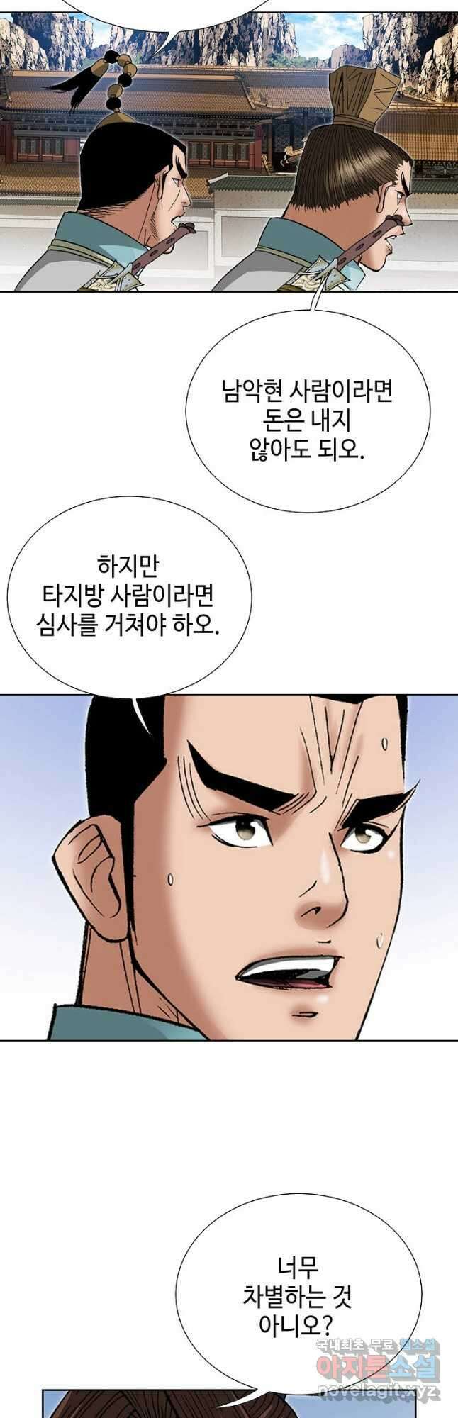 아! 형산파 199화 3