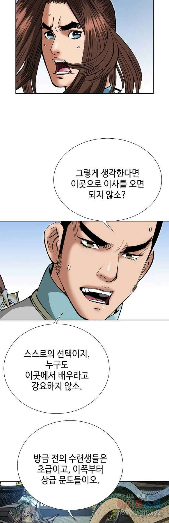 아! 형산파 199화 4