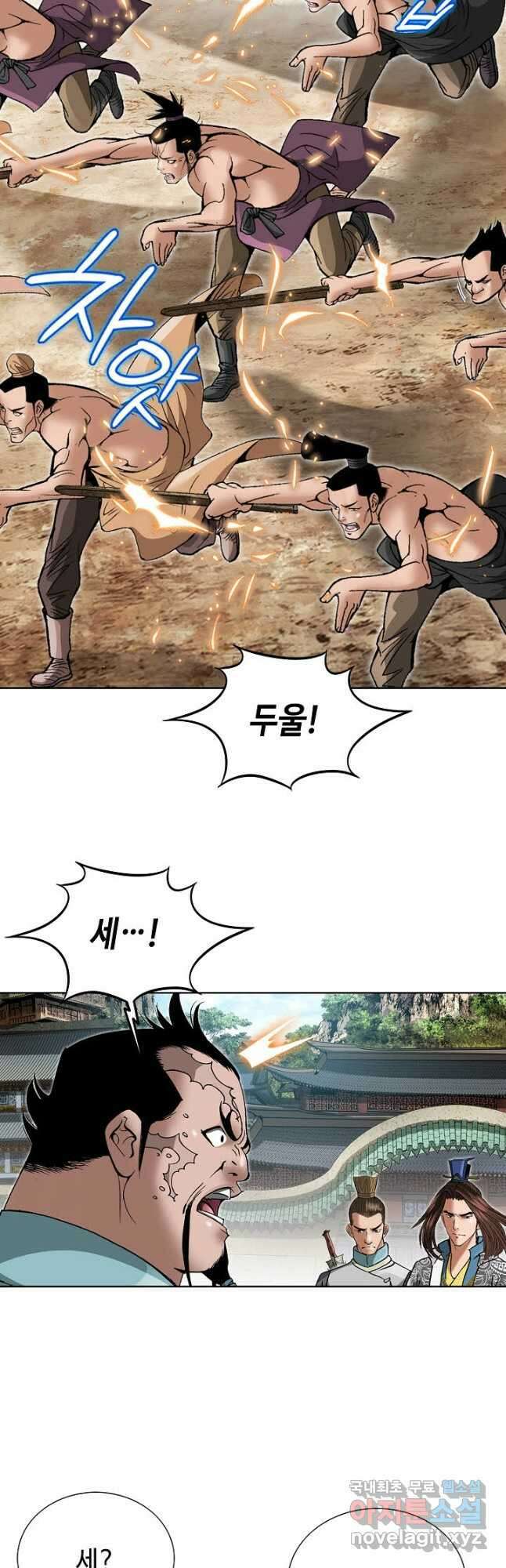 아! 형산파 199화 7
