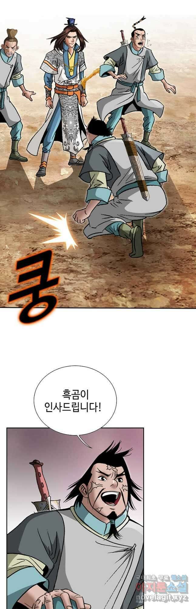 아! 형산파 199화 11
