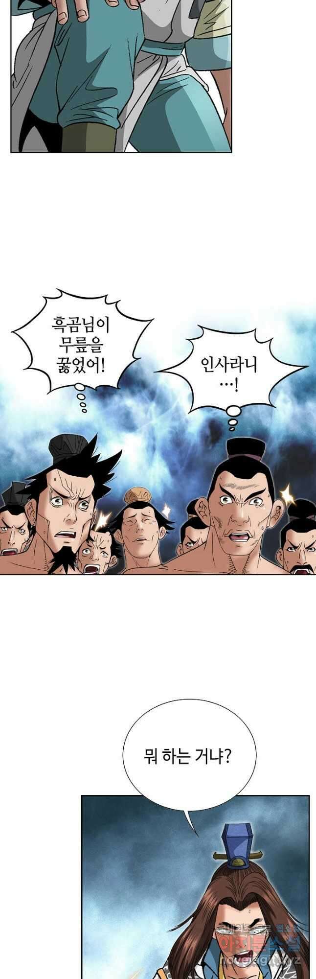 아! 형산파 199화 12