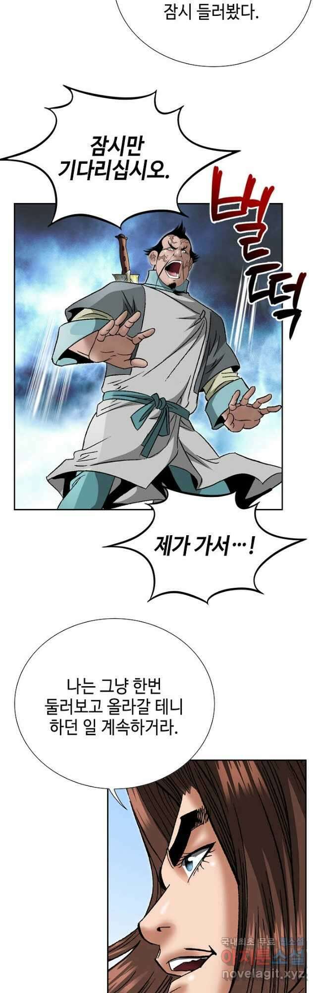 아! 형산파 199화 14