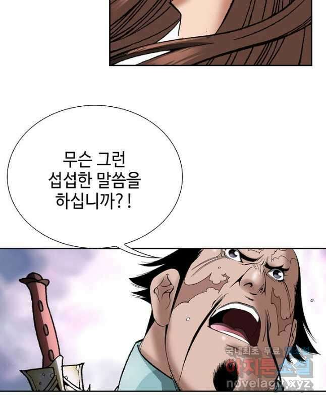 아! 형산파 199화 15