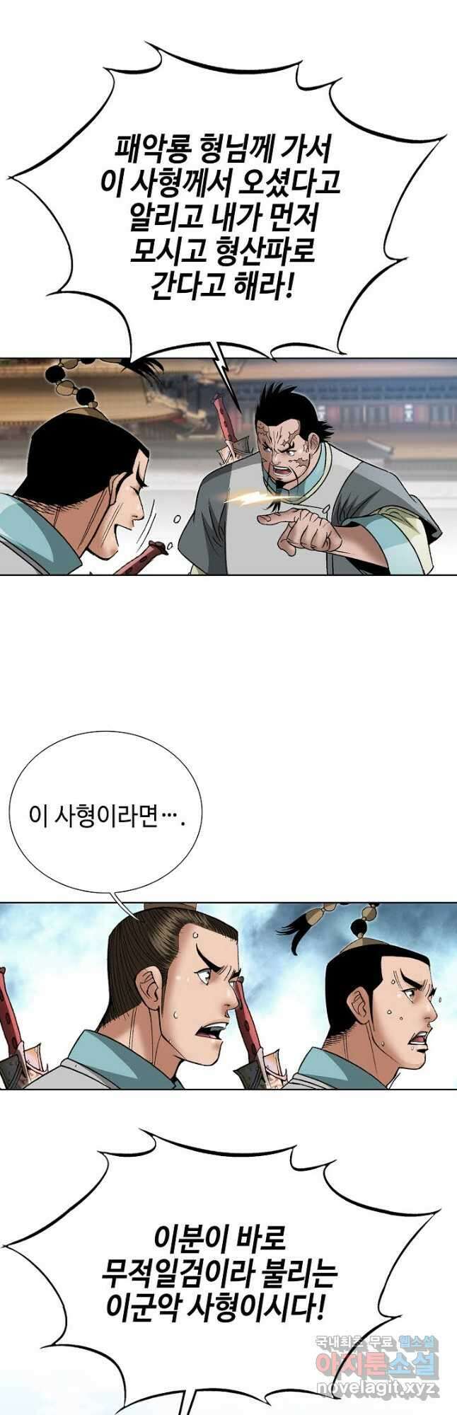 아! 형산파 199화 16