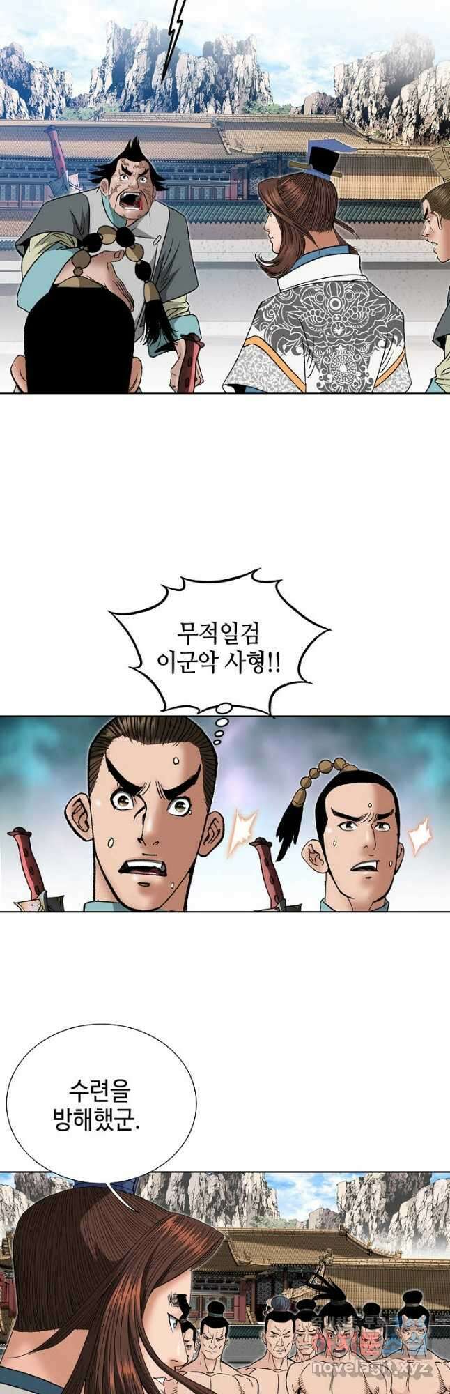 아! 형산파 199화 17