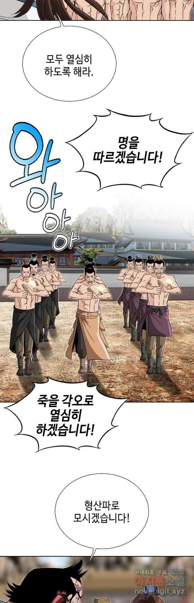 아! 형산파 199화 18