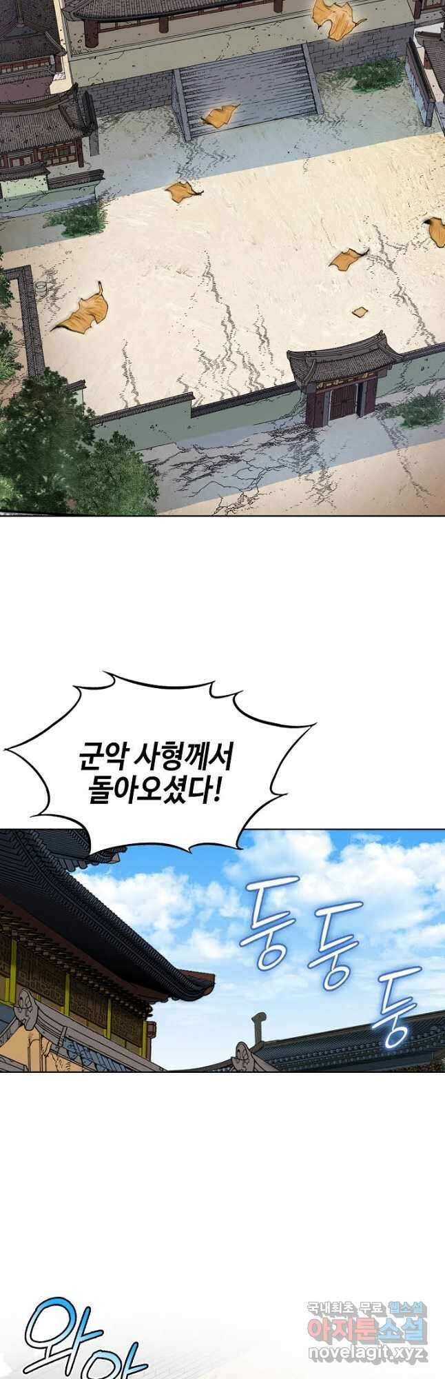 아! 형산파 199화 21