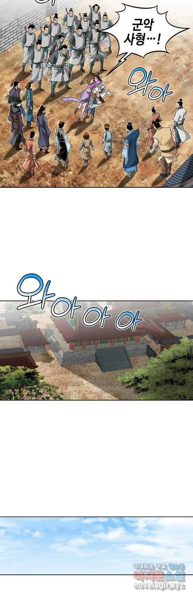 아! 형산파 199화 22